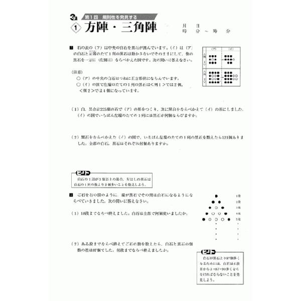 成長する思考力ＧＴシリーズ算数3級 中学受験 考える力 図形 文章 教材 問題集