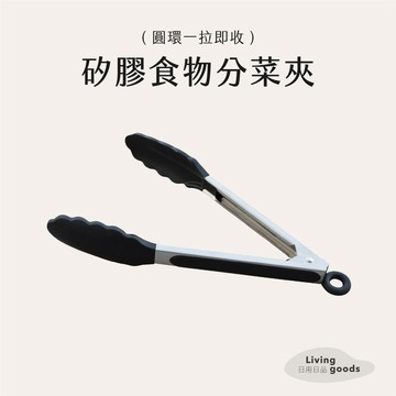 〔日用日品〕矽膠食物分菜夾【現貨】食品級矽膠 304不鏽鋼 防燙夾 烤肉夾 取盤夾 矽膠食物夾 耐熱矽膠夾