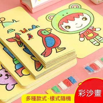 兒童DIY手工沙畫套裝 幼稚園美勞材料 彩砂畫創作 益智手作 勞作教材 親子DIY 創意美術玩具