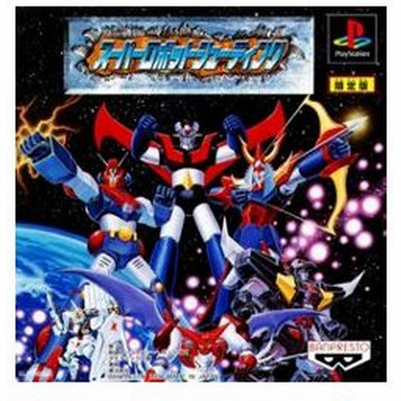 Ps1 スーパーロボットシューティング 限定版 管理 通販 Lineポイント最大0 5 Get Lineショッピング