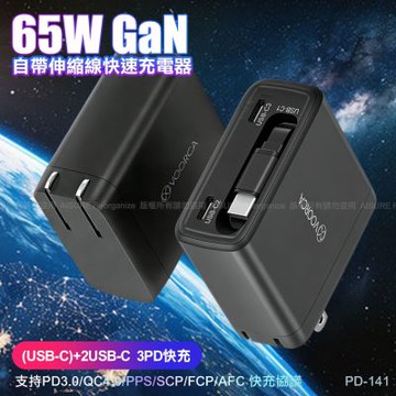 VOORCA 65W GaN氮化鎵自帶線快充(AC折疊插頭 自帶USB-C伸縮線)2口+伸縮線設計，可同時充3台