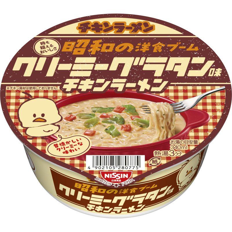 日清食品 日清チキンラーメンどんぶり 昭和の洋食ブーム クリーミー