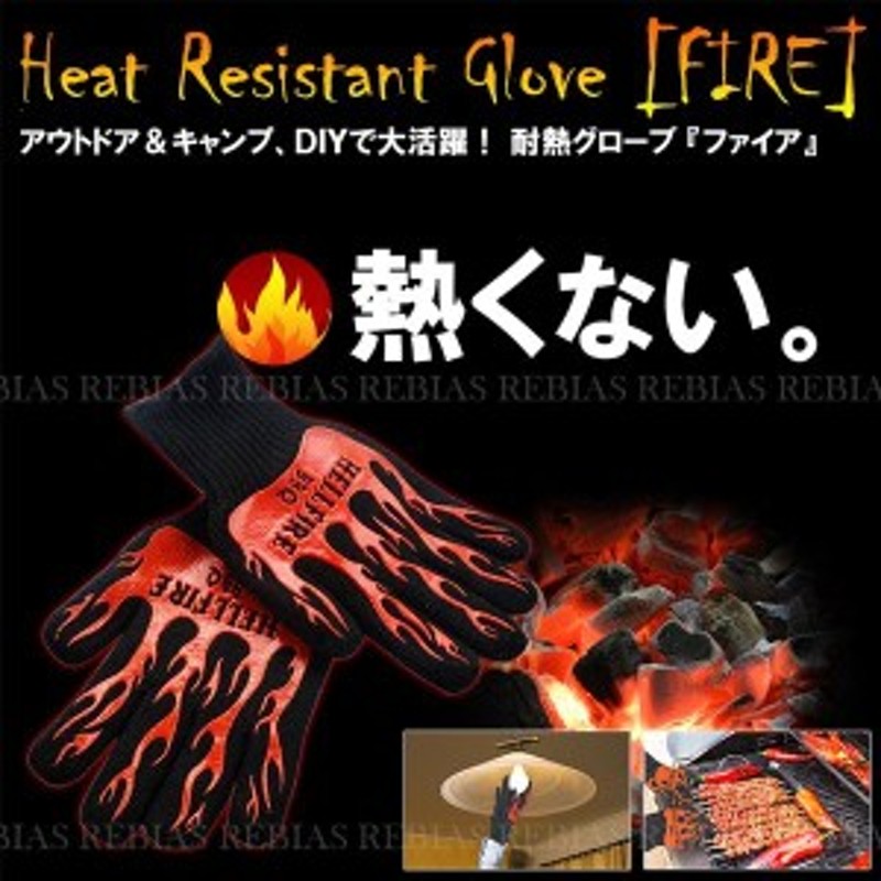 耐熱グローブ ファイア 手袋 キャンプ バーベキュー BBQ アウトドア 火傷 防止 GLOVE FIRE LINEショッピング