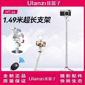 Ulanzi優籃子MT-44自拍桿三腳架戶外便攜拍照攝影vlog多功能冷靴
