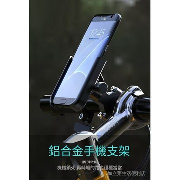 台灣現貨 鋁閤金手機支架 機車手機架 電動車手機支架 摩托車導航  後視鏡手機架 防震手機支架 騎車導航 外送導航架