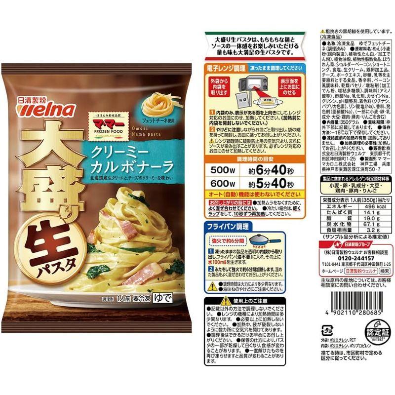 冷凍食品 マ・マー もちもち 生パスタ 大盛