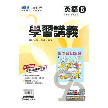 康軒國中學習講義英語3上