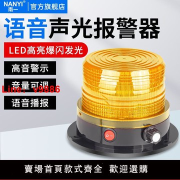 【台灣公司 可開發票】叉車語音報警器12-24v寬電壓真人語音播報磁吸聲光報警器音量可調