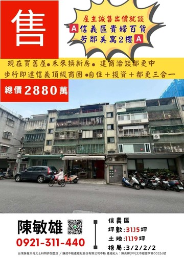 出價就談信義區地點太好都更美寓2樓｜台北市信義區永吉路