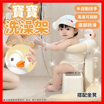 【低價看這邊】嬰兒澡盆 架 洗澡 洗屁屁神器 站立洗澡架 寶寶洗澡站立架 寶寶洗澡架 寶寶浴架 立式浴架 嬰兒浴架
