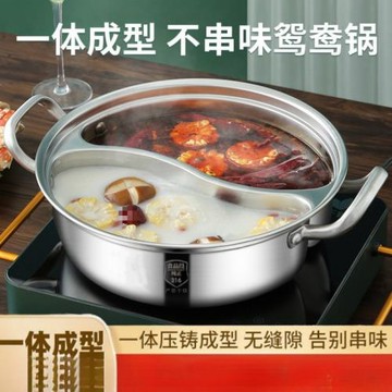 鴛鴦鍋316不銹鋼電磁爐專用鴛鴦火鍋鍋家用火鍋盆加厚大容量湯鍋