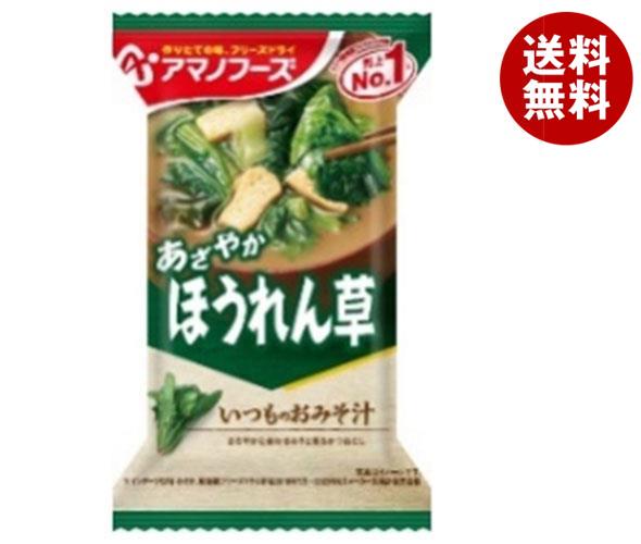 アマノフーズ フリーズドライ いつものおみそ汁 ほうれん草 10食＊6箱入