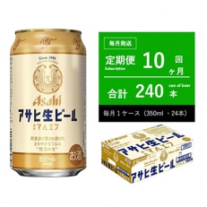 マルエフ 350ml 全10回