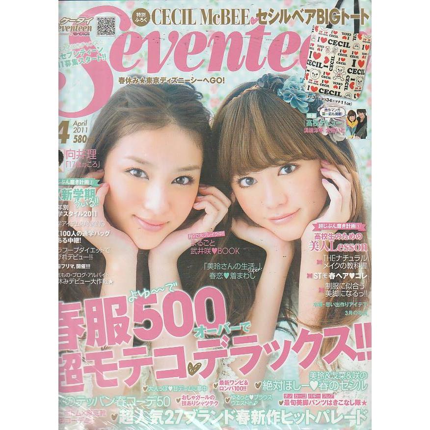 Seventeen　セブンティーン　2011年4月号　付録欠品　雑誌