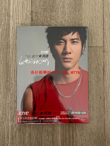 王力宏 蓋世英雄 CD+DVD 全新未拆 2025臺版再版 正版現貨 秒發貨 經典歌曲 限量收藏 音樂專輯 流行天王