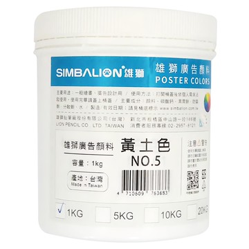 SIMBALION 雄獅 廣告顏料 黃土色  1kg  1色