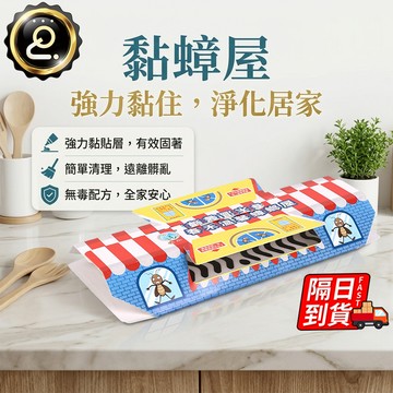 極黏黏蟑屋 拋棄式蟑螂屋 黏蟑螂 蟑螂盒 紙盒黏螂屋 拋棄式 強力黏捕 蟑螂屋 組合蟑螂屋 蟑螂板QJ3092