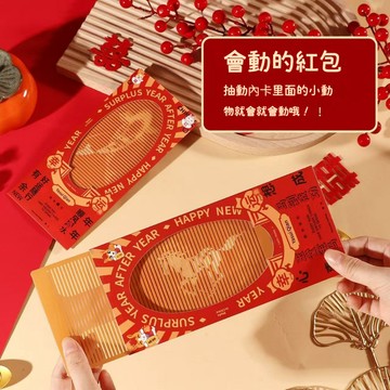 🔥臺灣現貨🔥2026春節紅包袋 馬年創意動態紅包 2026新年利是封 抽拉式紅包 卡通可愛新年利是封 奔跑小馬紅包