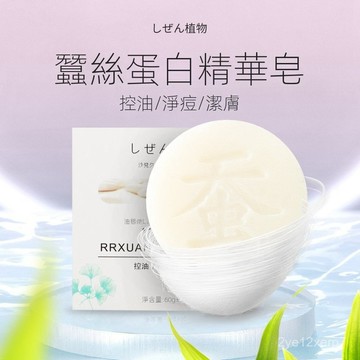 ⚡在臺12H⚡網紅款蠶絲皂拉絲皂海鹽山羊奶手工皂 控油潔麵皂洗臉洗澡 8R7R