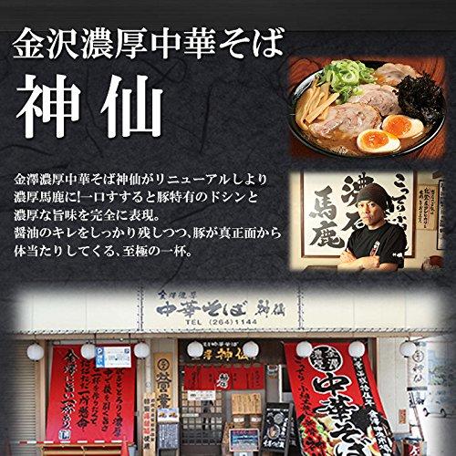 金澤濃厚中華そば 神仙 金沢ラーメン 2食入X3個