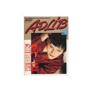 中古音楽雑誌 ADLIB 1988年3月号 アドリブ