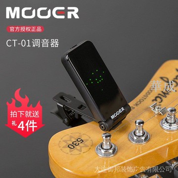 MOOER魔耳 CT-01吉他調音器 全面屏電木民謠貝斯司管樂絃樂校音表