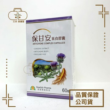保甘安素食膠囊 60粒 朝蘚荊 人參 B群