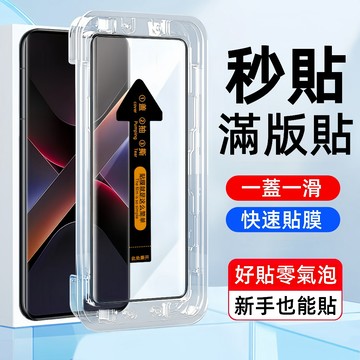 POCO秒貼滿版保護貼 玻璃貼 適用X7 Pro F8 Ultra C85 M8 F7 M7 C75 F6 X6 5G