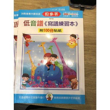 【巴哈樂器批發】貝多芬低音譜寫譜練習本 初級 基礎 琴譜 樂譜 教材 教本 教學書 參考書 音樂能力  piano