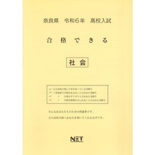 令6 奈良県合格できる 社会 熊本ネット