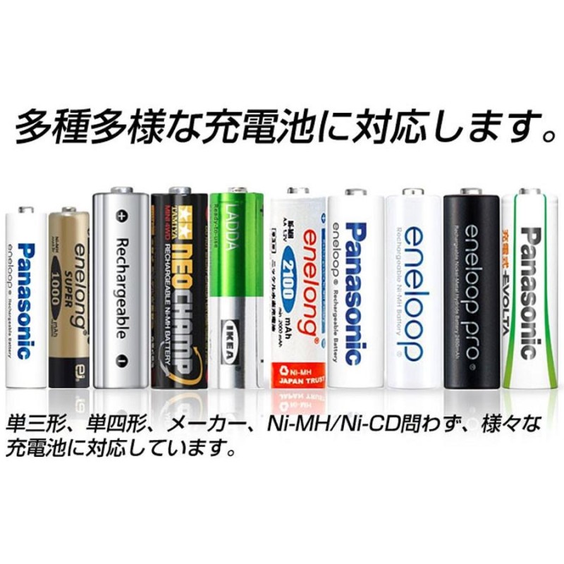 急速充電器 充電池用 ニッケル ニッカド Ni-MH Ni-CD 単3/単4形