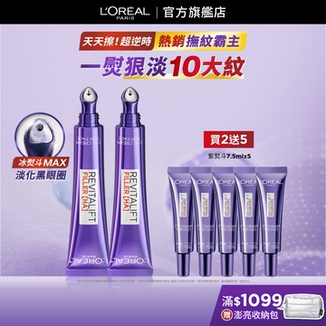 巴黎萊雅 全新升級!玻尿酸眼霜級撫紋精華霜MAX 30ml 按摩頭版 2入組 | 官方旗艦店 冰熨斗3.0 眼霜