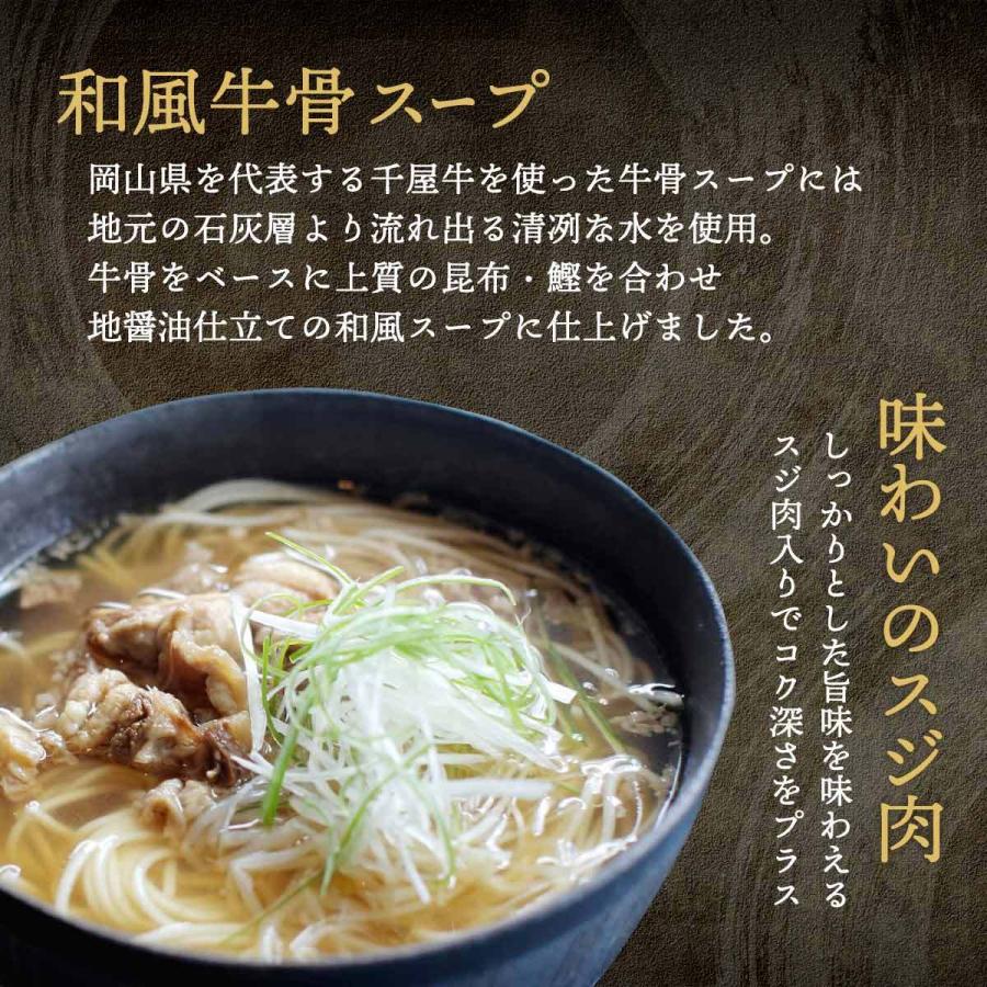 [哲多すずらん食品加工] 岡山 千屋牛ラーメン 760g(スープ300g×2食 乾麺80g×2食)×2  岡山 新見 奥備中高原 哲多町 和牛 千屋牛 ラーメン