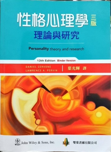 性格心理學：理論與研究[二手書_良好]
