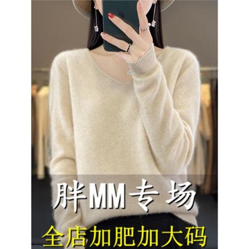 胖mm秋冬加大碼100羊毛衫V領毛衣女加肥200斤寬松內搭針織打底衫