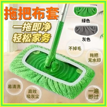 🔥現貨+隔日到店🔥拖把布套 拖把布 平闆拖把替換布套 拖把替換布 拖把替換頭 拖把替換 綠色珊瑚絨拖把布套 0915