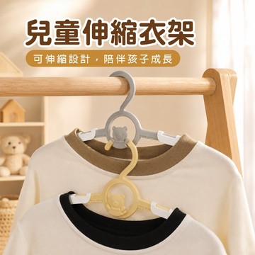 兒童衣架 七檔加長衣架 兒童伸縮衣架 小孩 嬰兒衣架 防滑衣架 衣架 晾衣架-321寶貝屋