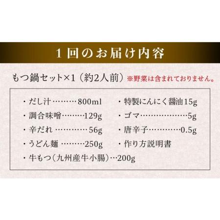 ふるさと納税  国産 ・ 無添加 もつ鍋 セット (約2人前)　旨辛みそ味 糸島市   博多 浜や[A.. 福岡県糸島市