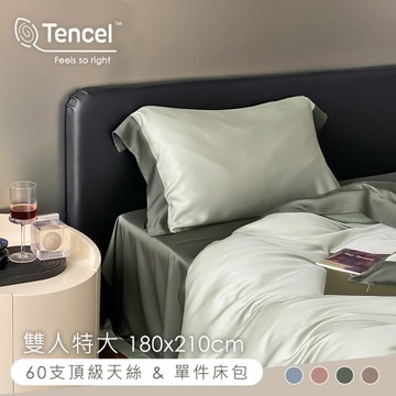 BELLE VIE (單床包)60支天絲頂級300織 法式經典素色特大床包【180X210cm】單件床包 多色任選