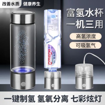 源頭工廠富氫水杯高濃度水素杯日本氫氧分離電解養生杯小型吸氫機