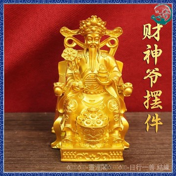 🙏🏻師父•過爐•開光🔥財神爺財神招財進寶擺件傢用供奉店鋪神像客廳招財辦公室開業禮品