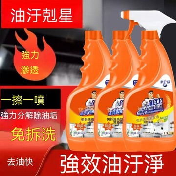 🔥🔥🔥【廚房油污清潔劑】強力去污 強效淨油 清除污垢 家用清潔劑 快速溶解 去油污神器 強力去油 油污剋星 免拆洗