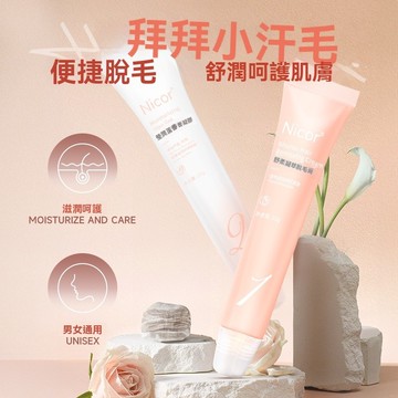 臺灣出貨 Nicor 諾可雅 脫毛膏 非私處脣部 脣毛 女士專用 溫和去小 網紅爆款安全成分 便捷脫毛 補水細膩