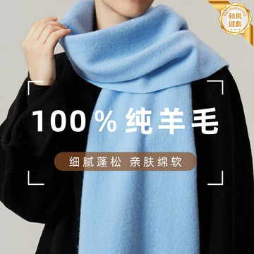 【韓系氛圍感】羊毛圍巾 圍巾 披肩 圍脖 秋冬圍巾 女士圍巾 100%純羊毛 夾花純色設計 高級感穿搭 保暖百搭