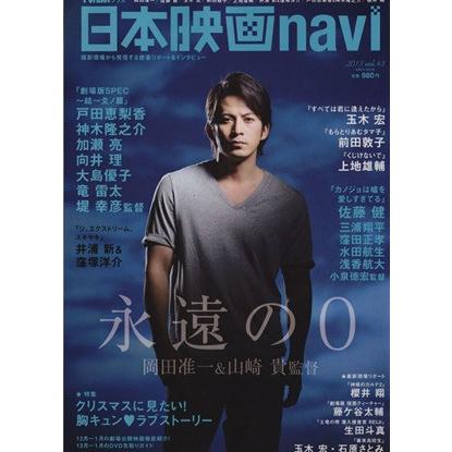 日本映画ｎａｖｉ(Ｖｏｌ．４３) ＮＩＫＫＯ　ＭＯＯＫ／産經新聞出版