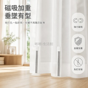 台灣出貨 磁吸門簾加重片 塑膠遮風擋風塊 金屬內芯垂墜感強 紗簾窗簾通用 免打孔安裝 客廳臥室適用