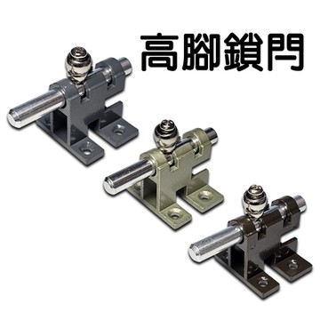 【2入】高腳門閂 氣密窗閂（鋁合金） 小橫閂 落地窗閂座