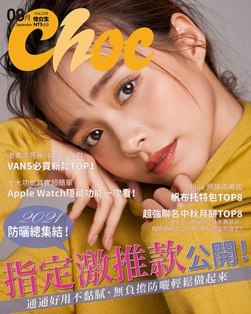 【電子書】CHOC恰女生(238期)2021年9月號