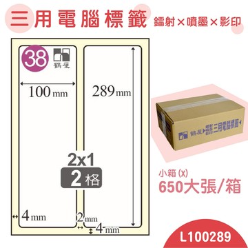 【品質第一】鶴屋 電腦標籤紙 白 L100289 2格 650大張/小箱 影印 雷射 噴墨 三用 標籤 出貨 貼紙 信封【APP滿額下單10%點數(單一帳號最高5000點)】1/31止