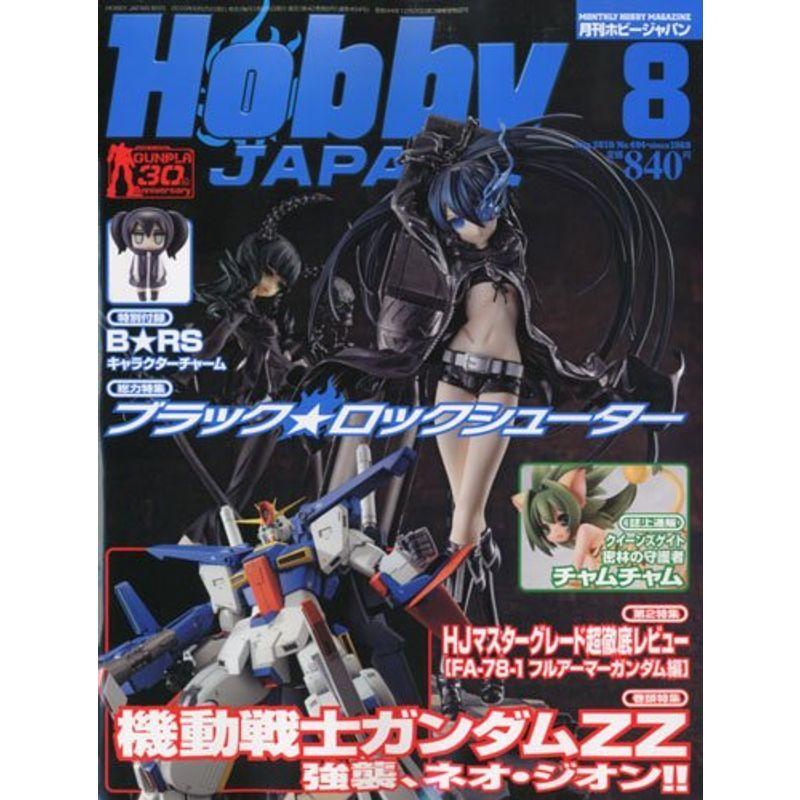 Hobby JAPAN (ホビージャパン) 2010年 08月号 雑誌